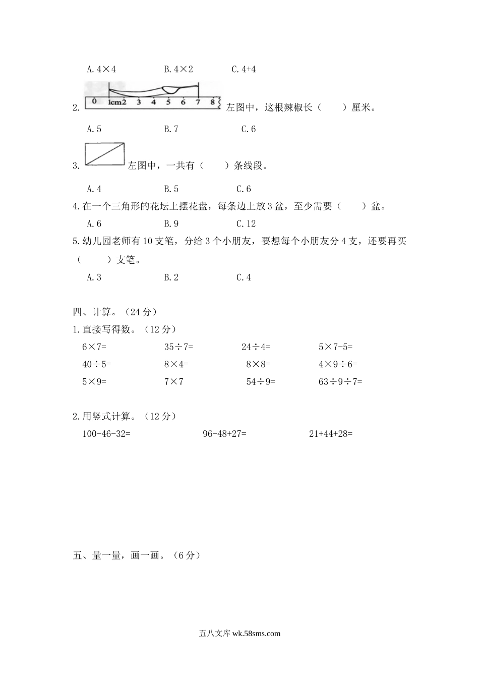 小学二年级数学上册_3-7-3-2、练习题、作业、试题、试卷_苏教版_期末测试卷_苏教版数学二年级上学期期末测试卷4.doc_第2页