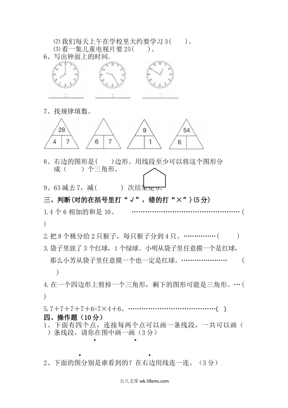 小学二年级数学上册_3-7-3-2、练习题、作业、试题、试卷_苏教版_期末测试卷_苏教版数学二年级上学期期末测试卷5.doc_第2页