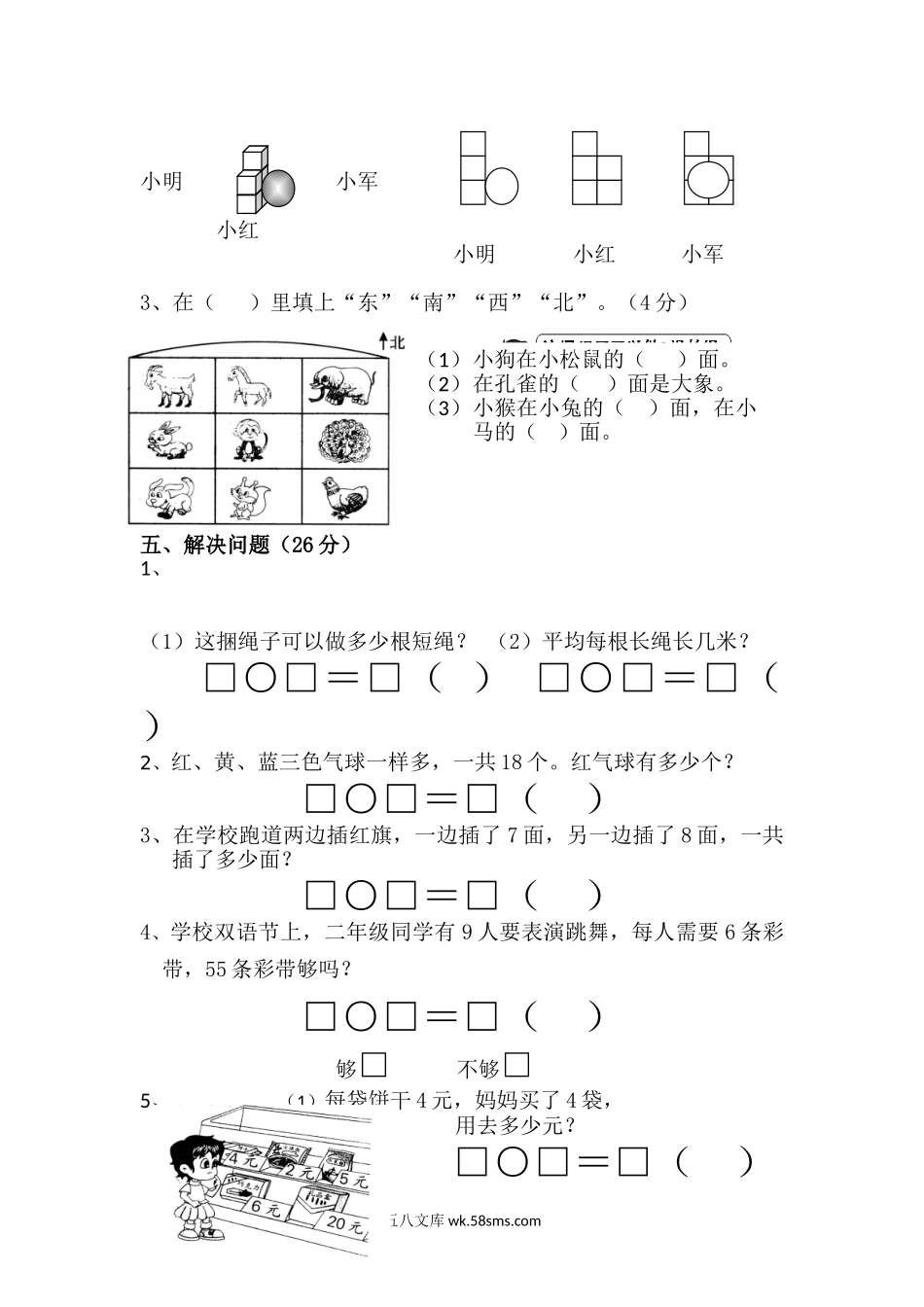 小学二年级数学上册_3-7-3-2、练习题、作业、试题、试卷_苏教版_期末测试卷_苏教版数学二年级上学期期末测试卷5.doc_第3页