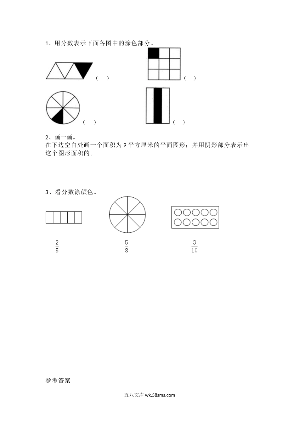 小学三年级数学下册_3-8-4-2、练习题、作业、试题、试卷_北师大版_课时练_第六单元 认识分数_6.1 分一分（一）（1）.docx_第1页