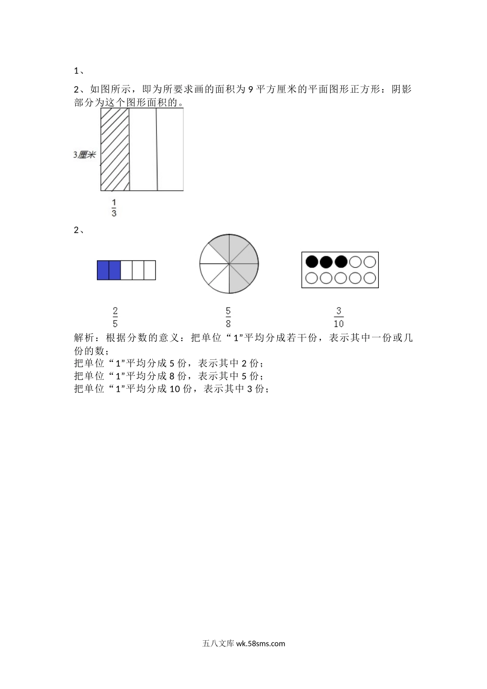 小学三年级数学下册_3-8-4-2、练习题、作业、试题、试卷_北师大版_课时练_第六单元 认识分数_6.1 分一分（一）（1）.docx_第2页