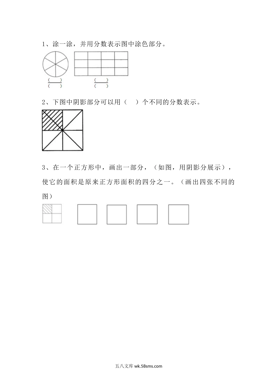 小学三年级数学下册_3-8-4-2、练习题、作业、试题、试卷_北师大版_课时练_第六单元 认识分数_6.2 分一分（一）（2）.docx_第1页