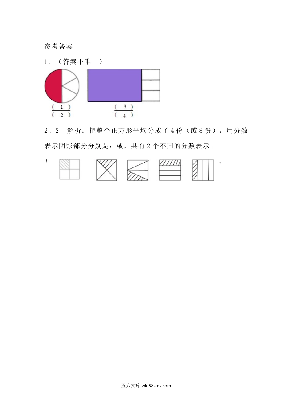 小学三年级数学下册_3-8-4-2、练习题、作业、试题、试卷_北师大版_课时练_第六单元 认识分数_6.2 分一分（一）（2）.docx_第2页