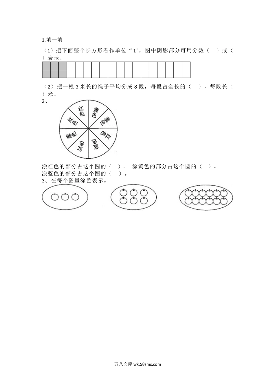 小学三年级数学下册_3-8-4-2、练习题、作业、试题、试卷_北师大版_课时练_第六单元 认识分数_6.3 分一分（二）（1）.docx_第1页