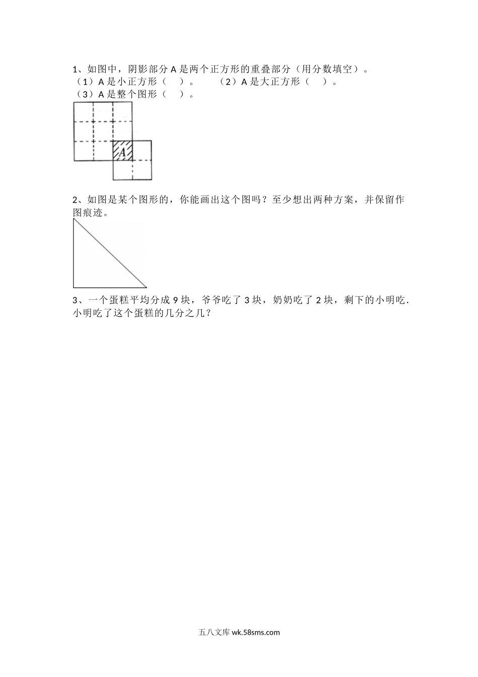 小学三年级数学下册_3-8-4-2、练习题、作业、试题、试卷_北师大版_课时练_第六单元 认识分数_6.4 分一分（二）（2）.docx_第1页