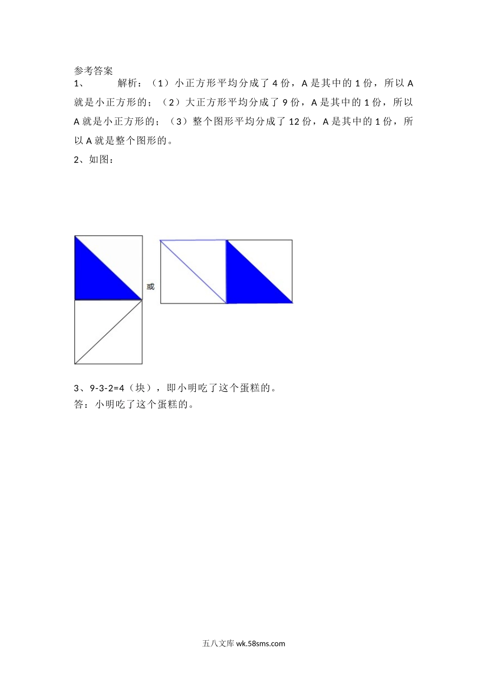 小学三年级数学下册_3-8-4-2、练习题、作业、试题、试卷_北师大版_课时练_第六单元 认识分数_6.4 分一分（二）（2）.docx_第2页