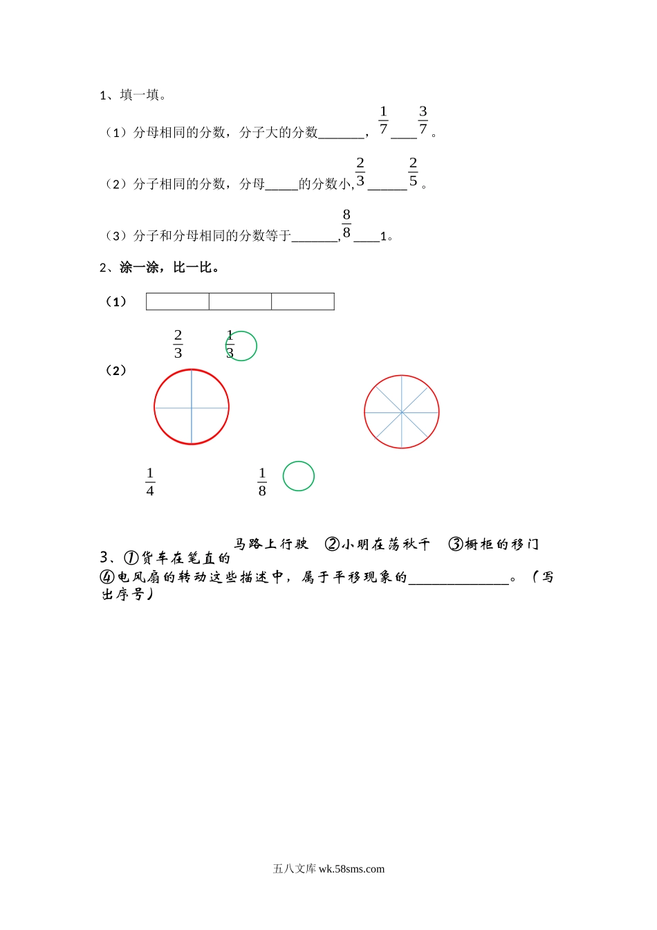 小学三年级数学下册_3-8-4-2、练习题、作业、试题、试卷_北师大版_课时练_第六单元 认识分数_6.5 比大小.docx_第1页