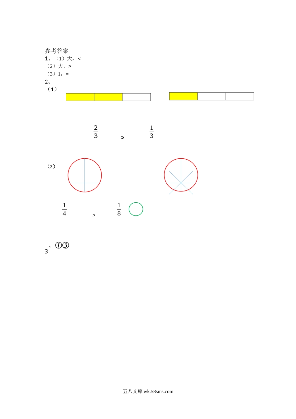 小学三年级数学下册_3-8-4-2、练习题、作业、试题、试卷_北师大版_课时练_第六单元 认识分数_6.5 比大小.docx_第2页