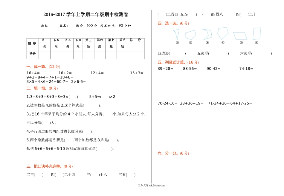 小学二年级数学上册_3-7-3-2、练习题、作业、试题、试卷_苏教版_期中测试卷_苏教版数学二年级上学期期中测试卷1.doc_第1页