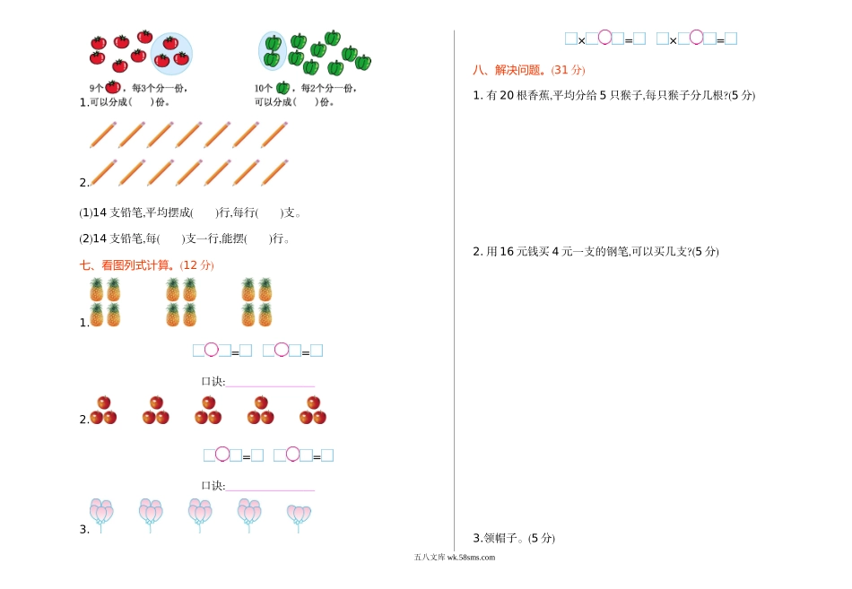 小学二年级数学上册_3-7-3-2、练习题、作业、试题、试卷_苏教版_期中测试卷_苏教版数学二年级上学期期中测试卷1.doc_第2页