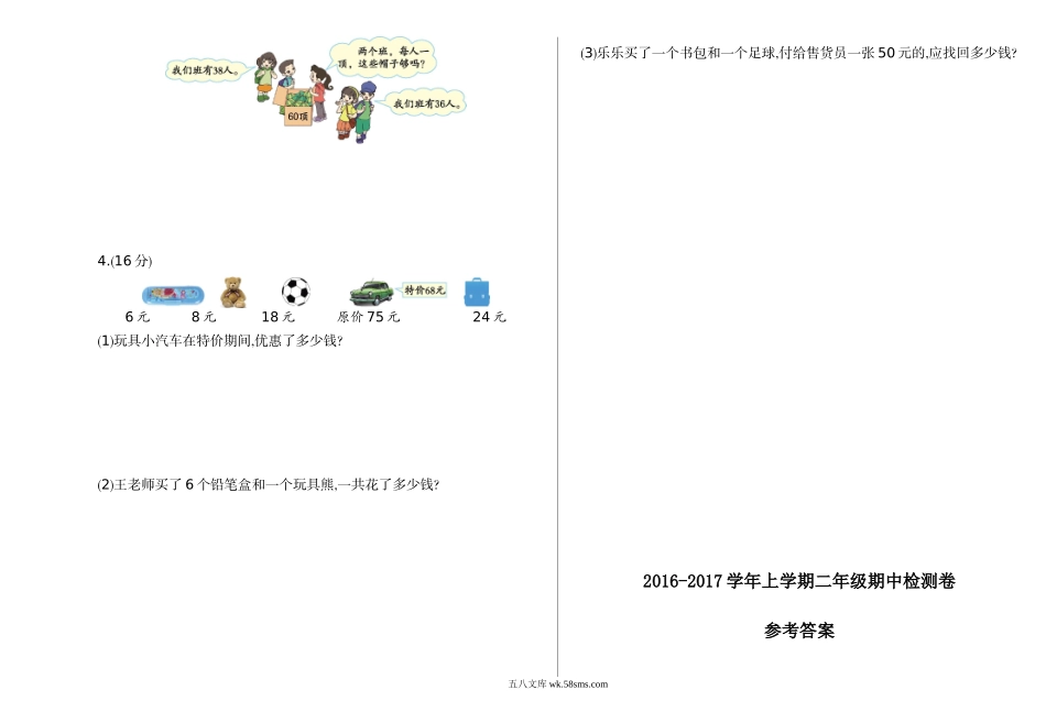 小学二年级数学上册_3-7-3-2、练习题、作业、试题、试卷_苏教版_期中测试卷_苏教版数学二年级上学期期中测试卷1.doc_第3页