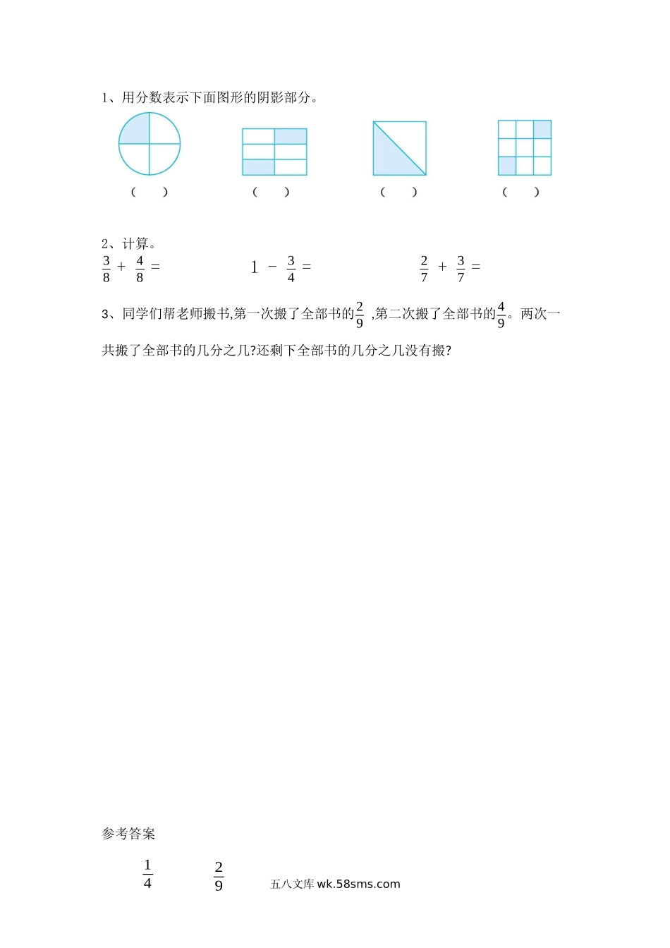 小学三年级数学下册_3-8-4-2、练习题、作业、试题、试卷_北师大版_课时练_第六单元 认识分数_6.7 练习五.docx_第1页