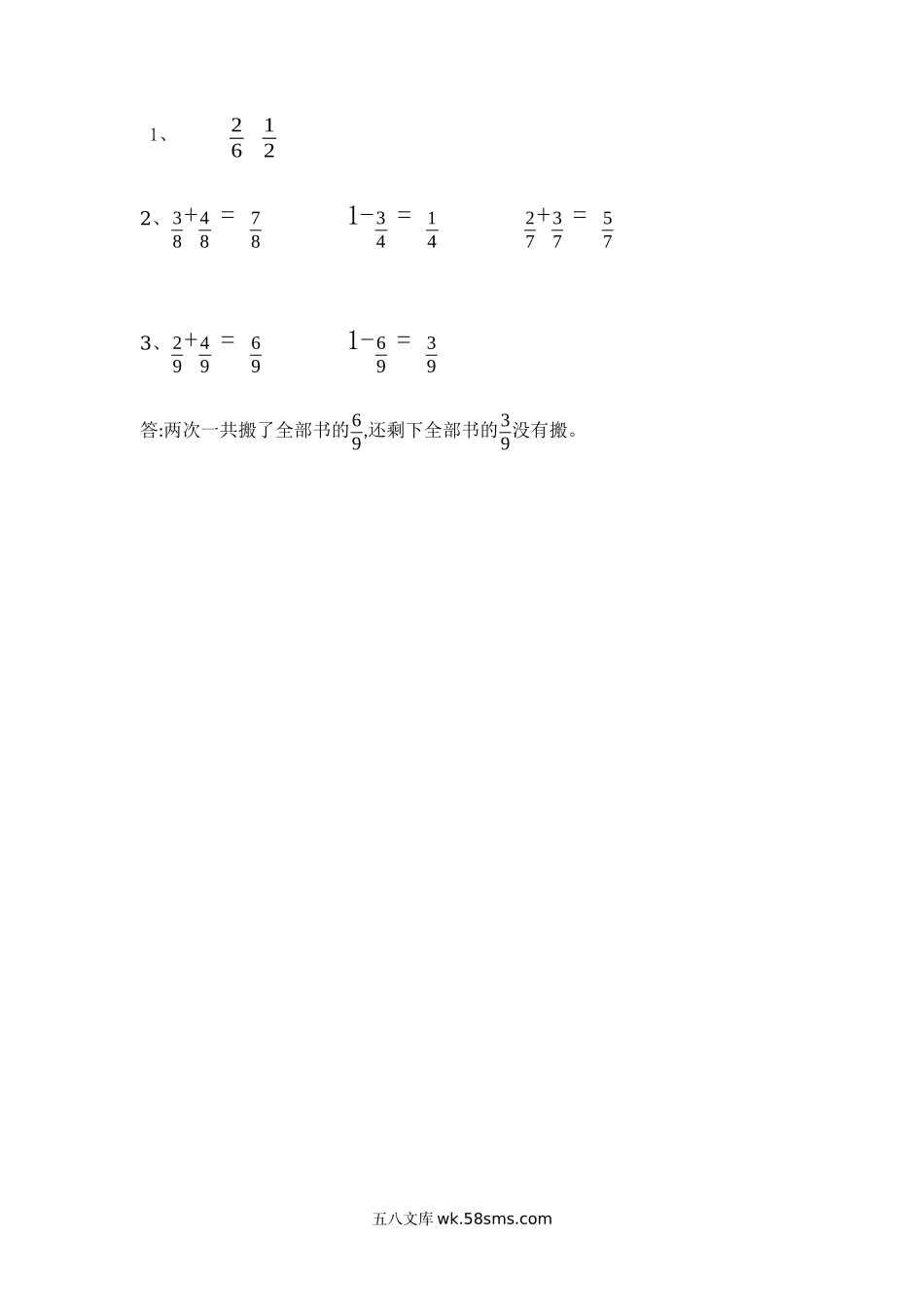 小学三年级数学下册_3-8-4-2、练习题、作业、试题、试卷_北师大版_课时练_第六单元 认识分数_6.7 练习五.docx_第2页