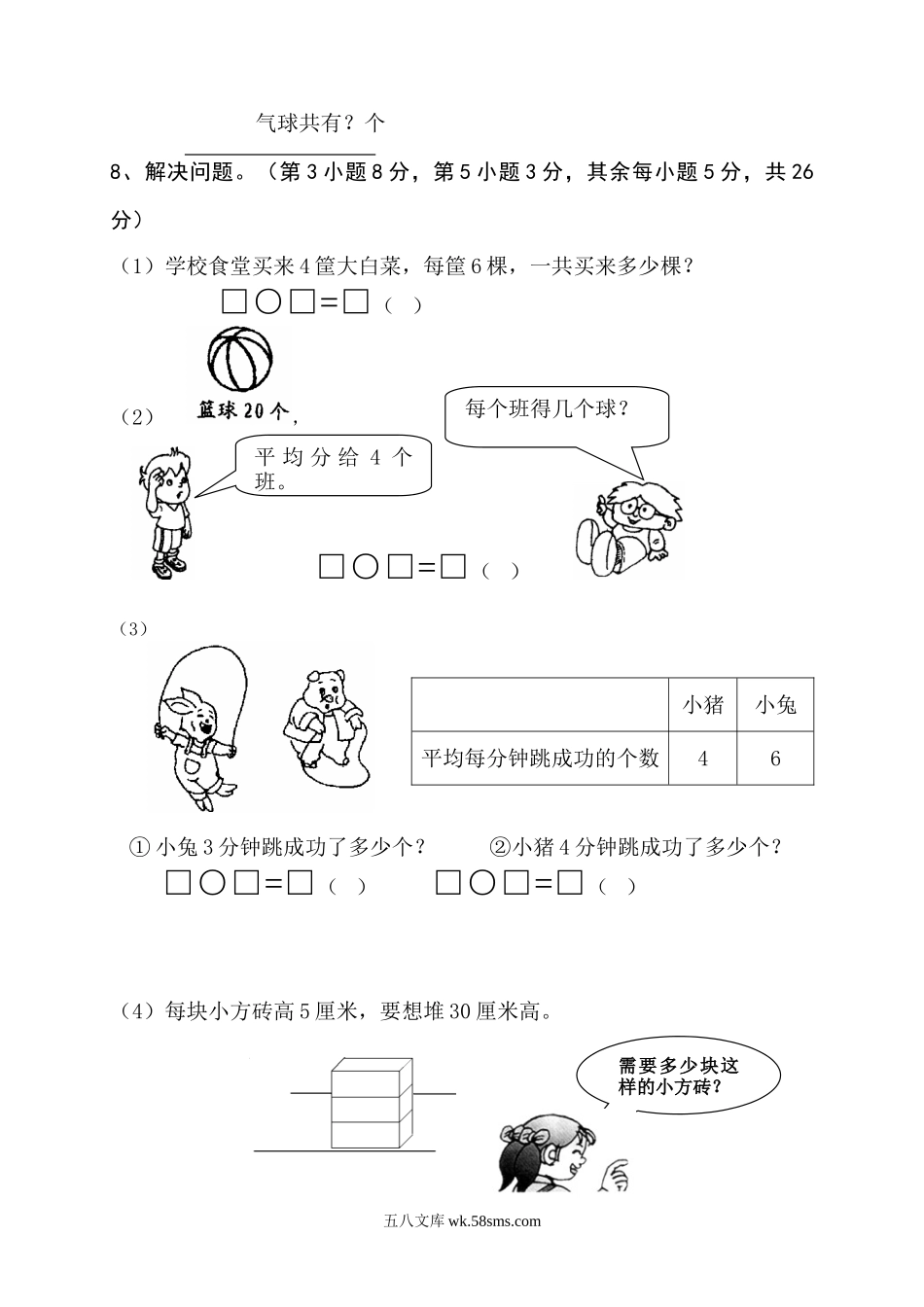 小学二年级数学上册_3-7-3-2、练习题、作业、试题、试卷_苏教版_期中测试卷_苏教版数学二年级上学期期中测试卷2.doc_第3页