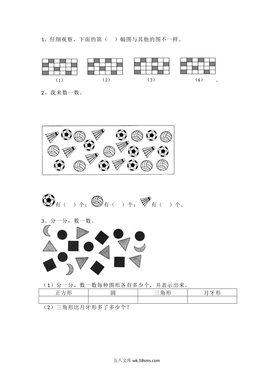 小学三年级数学下册_3-8-4-2、练习题、作业、试题、试卷_北师大版_课时练_第七单元 数据的整理和表示_7.1 小小鞋店.docx_第1页