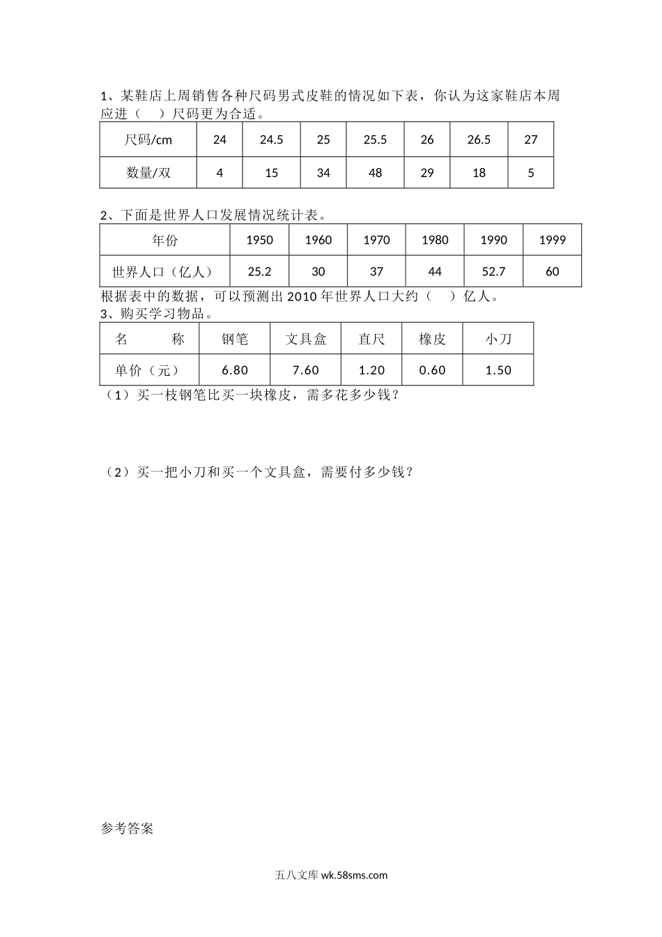 小学三年级数学下册_3-8-4-2、练习题、作业、试题、试卷_北师大版_课时练_第七单元 数据的整理和表示_7.2 快乐成长.docx_第1页