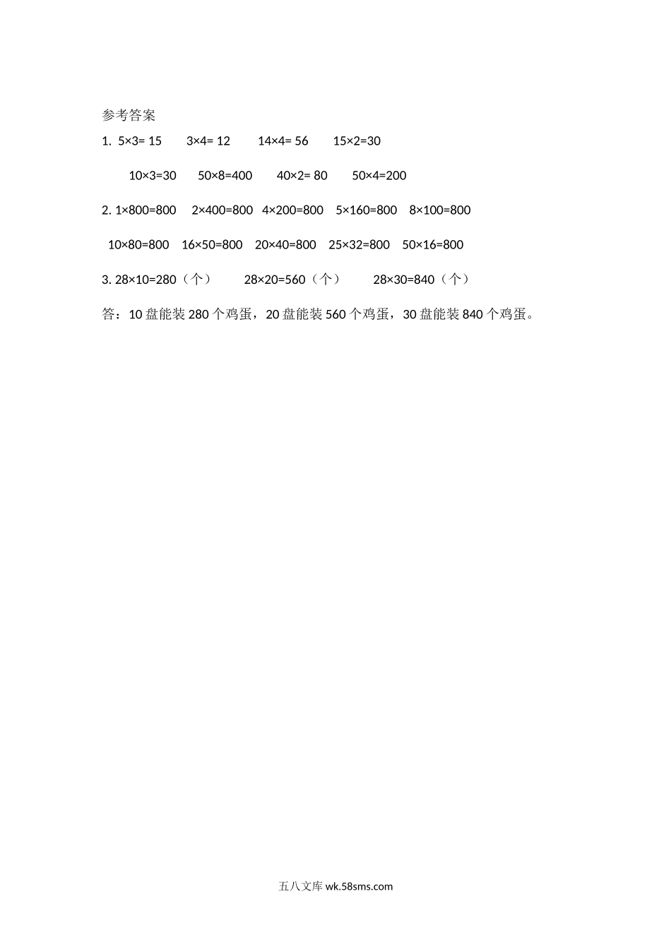 小学三年级数学下册_3-8-4-2、练习题、作业、试题、试卷_北师大版_课时练_第三单元 乘法_3.1 找规律.docx_第2页