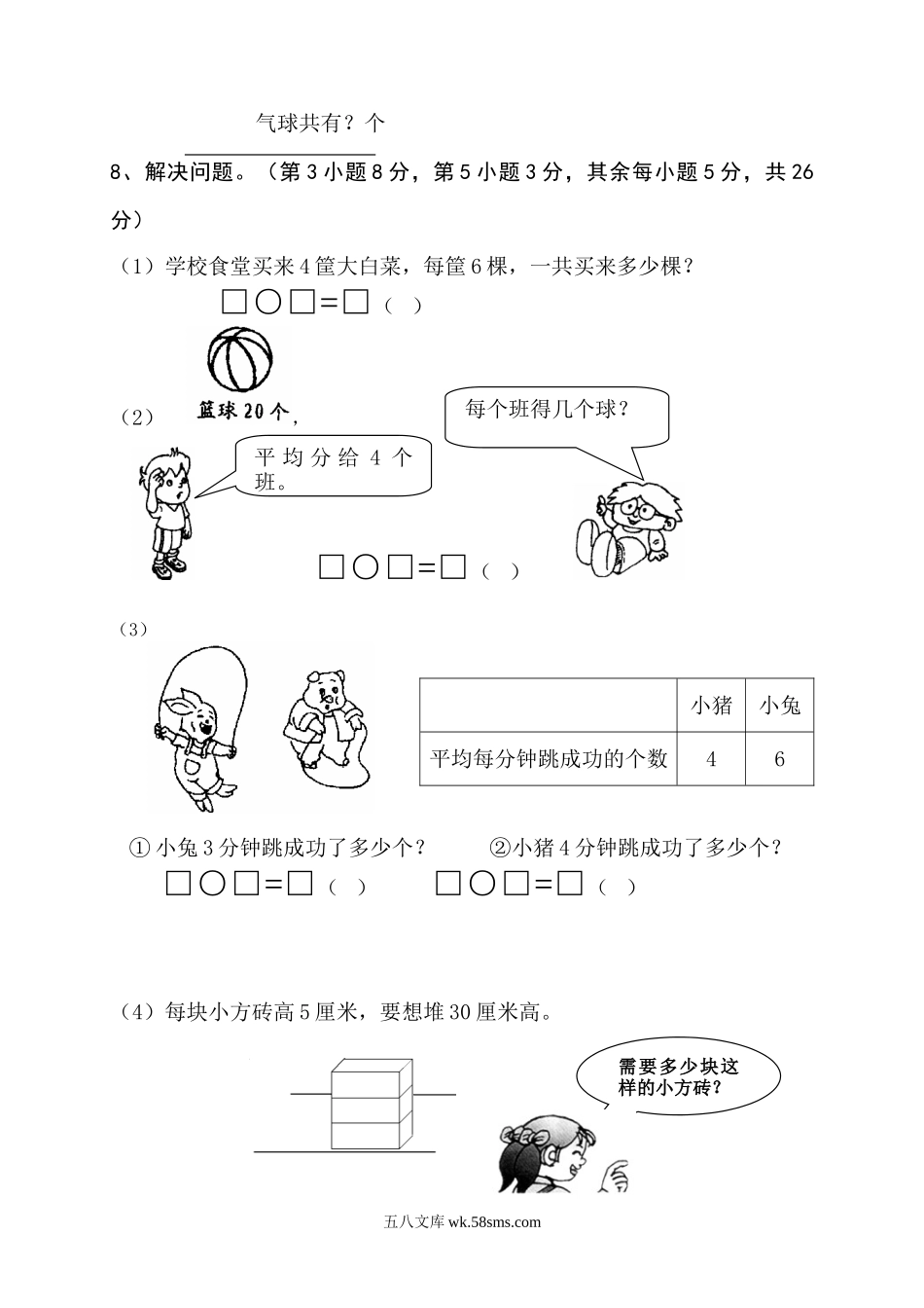 小学二年级数学上册_3-7-3-2、练习题、作业、试题、试卷_苏教版_期中测试卷_小学二年级上册上学期-苏教版数学期中真题模拟卷（二）.doc_第3页
