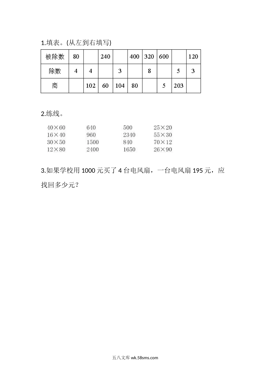 小学三年级数学下册_3-8-4-2、练习题、作业、试题、试卷_北师大版_课时练_第三单元 乘法_3.2 队列表演（一）.docx_第1页