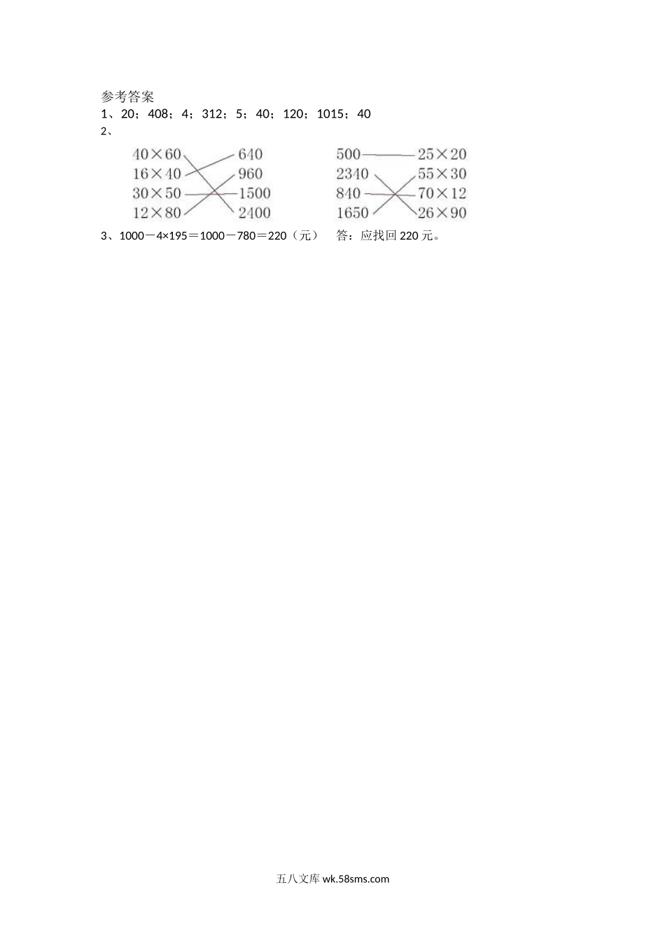 小学三年级数学下册_3-8-4-2、练习题、作业、试题、试卷_北师大版_课时练_第三单元 乘法_3.2 队列表演（一）.docx_第2页