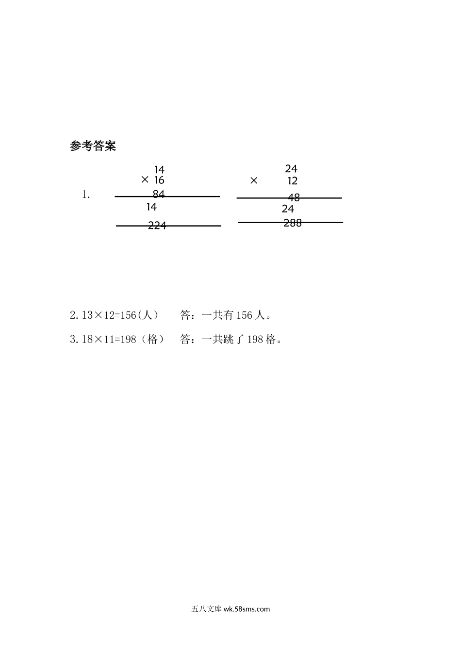 小学三年级数学下册_3-8-4-2、练习题、作业、试题、试卷_北师大版_课时练_第三单元 乘法_3.3 队列表演（二）.docx_第2页