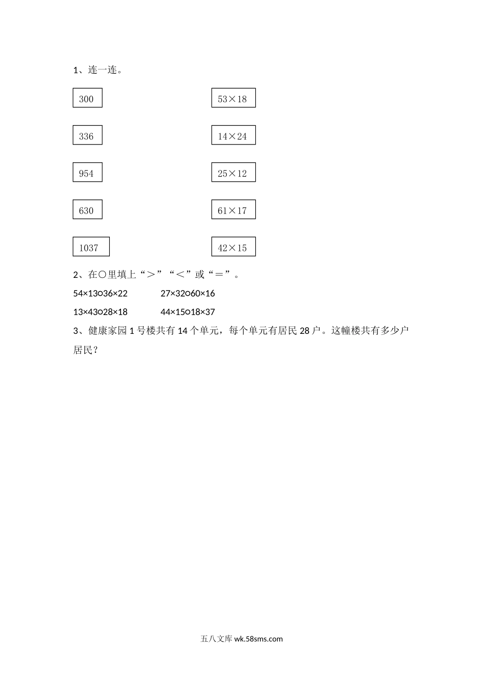 小学三年级数学下册_3-8-4-2、练习题、作业、试题、试卷_北师大版_课时练_第三单元 乘法_3.4 电影院.docx_第1页