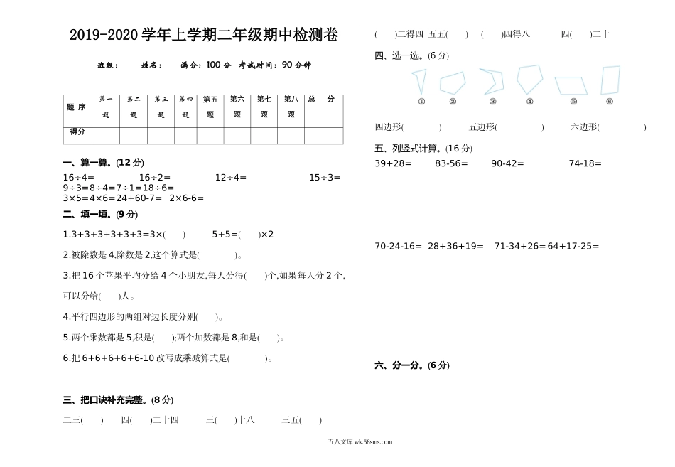 小学二年级数学上册_3-7-3-2、练习题、作业、试题、试卷_苏教版_期中测试卷_小学二年级上册上学期-苏教版数学期中真题模拟卷（一）.doc_第1页