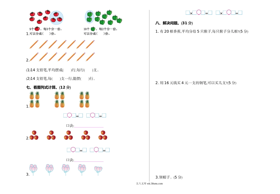 小学二年级数学上册_3-7-3-2、练习题、作业、试题、试卷_苏教版_期中测试卷_小学二年级上册上学期-苏教版数学期中真题模拟卷（一）.doc_第2页