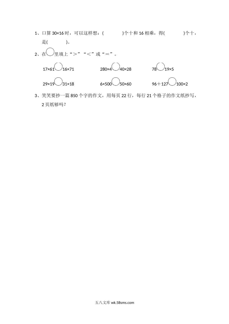 小学三年级数学下册_3-8-4-2、练习题、作业、试题、试卷_北师大版_课时练_第三单元 乘法_3.5 练习三.docx_第1页