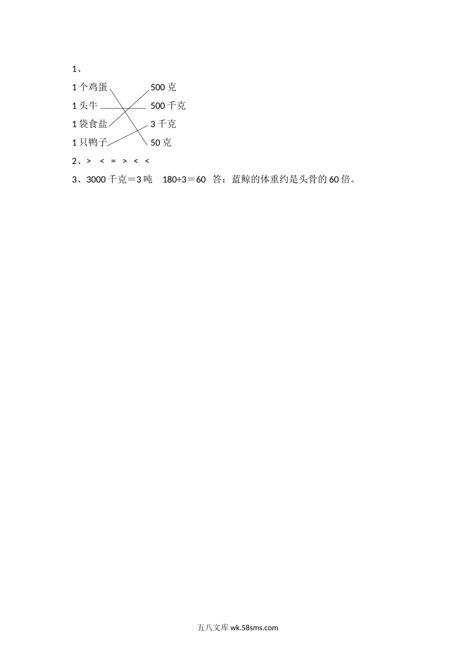 小学三年级数学下册_3-8-4-2、练习题、作业、试题、试卷_北师大版_课时练_第四单元 千克、克、吨_4.2 1吨有多重.docx_第2页