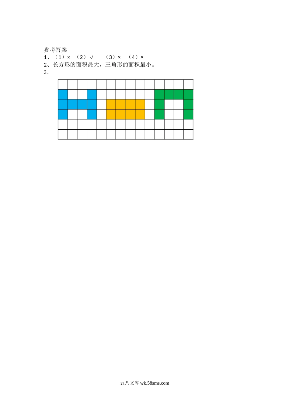 小学三年级数学下册_3-8-4-2、练习题、作业、试题、试卷_北师大版_课时练_第五单元 面积_5.1 什么是面积.docx_第2页