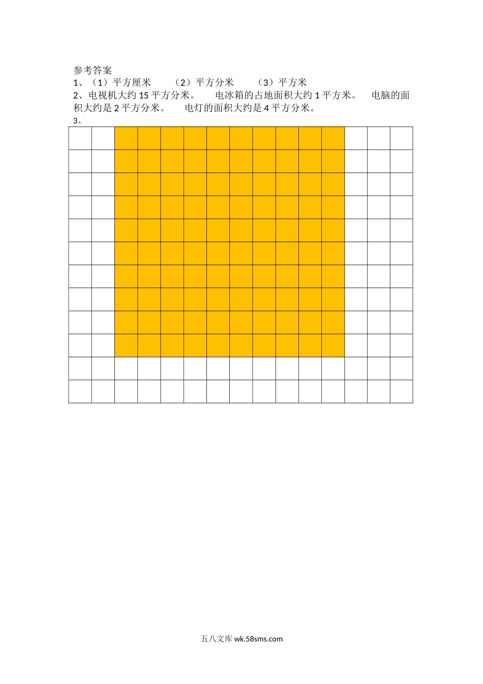 小学三年级数学下册_3-8-4-2、练习题、作业、试题、试卷_北师大版_课时练_第五单元 面积_5.2 面积单位.docx_第2页