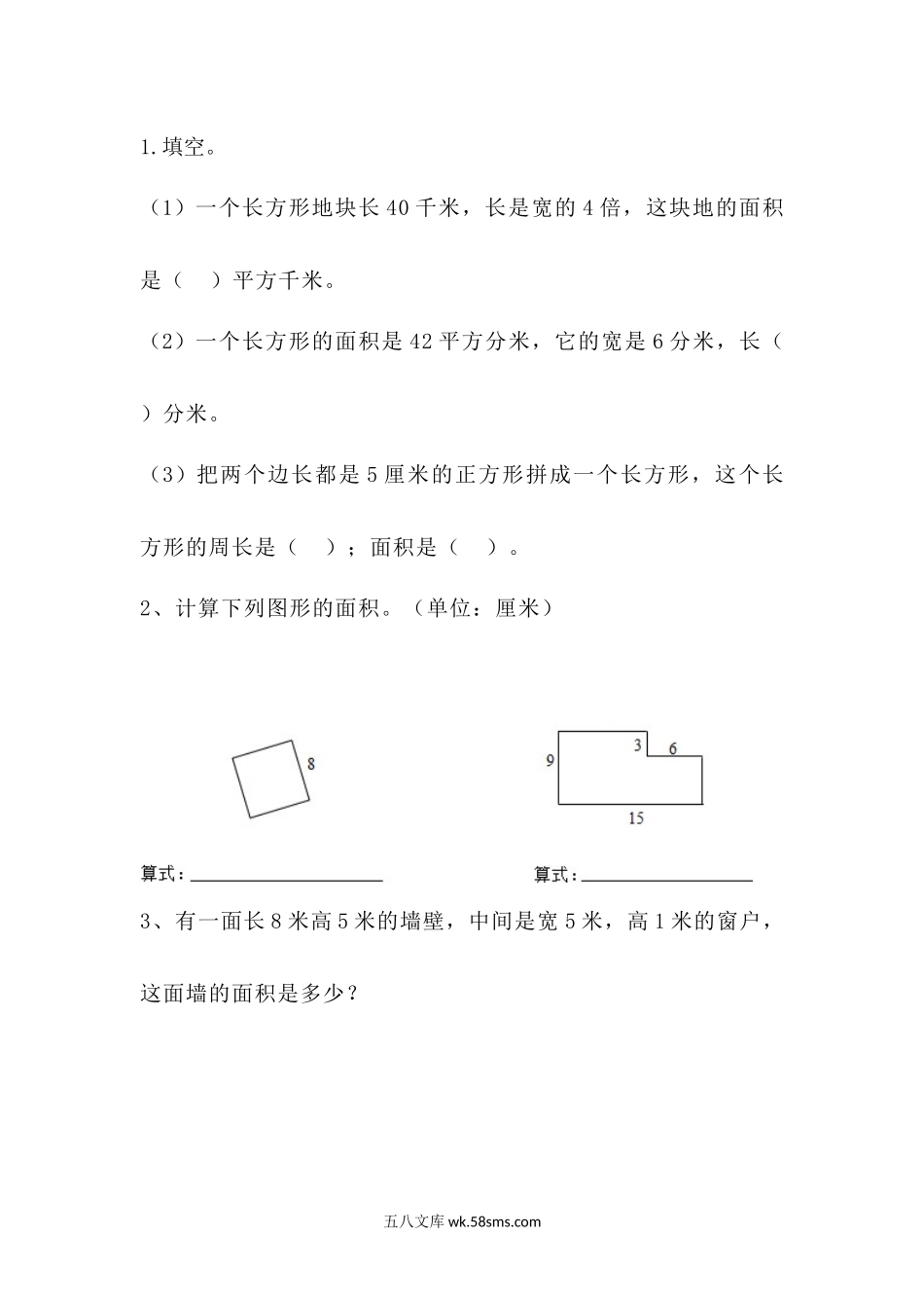 小学三年级数学下册_3-8-4-2、练习题、作业、试题、试卷_北师大版_课时练_第五单元 面积_5.3 长方形的面积（1）.docx_第1页