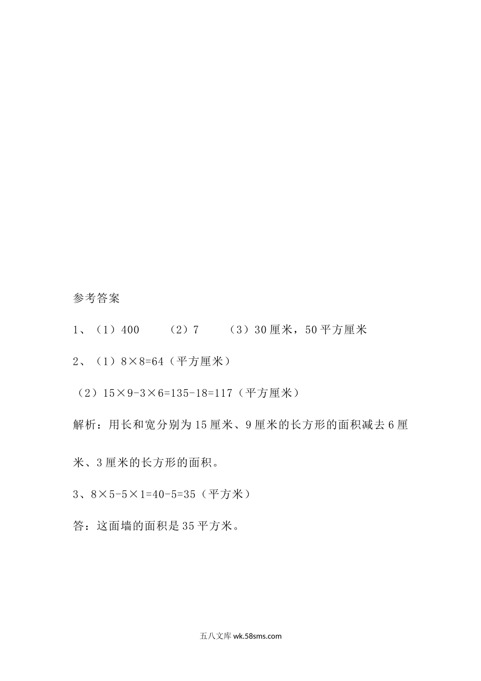 小学三年级数学下册_3-8-4-2、练习题、作业、试题、试卷_北师大版_课时练_第五单元 面积_5.3 长方形的面积（1）.docx_第2页