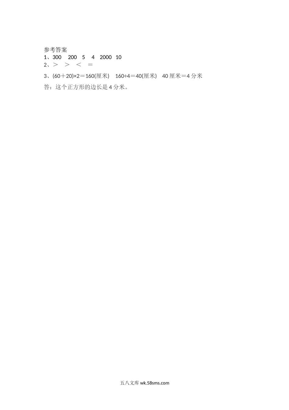 小学三年级数学下册_3-8-4-2、练习题、作业、试题、试卷_北师大版_课时练_第五单元 面积_5.5 面积单位的换算.docx_第2页