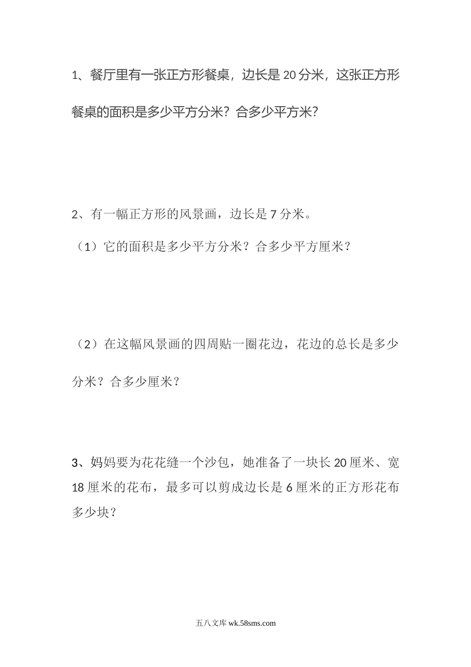 小学三年级数学下册_3-8-4-2、练习题、作业、试题、试卷_北师大版_课时练_第五单元 面积_5.6 练习四.docx_第1页