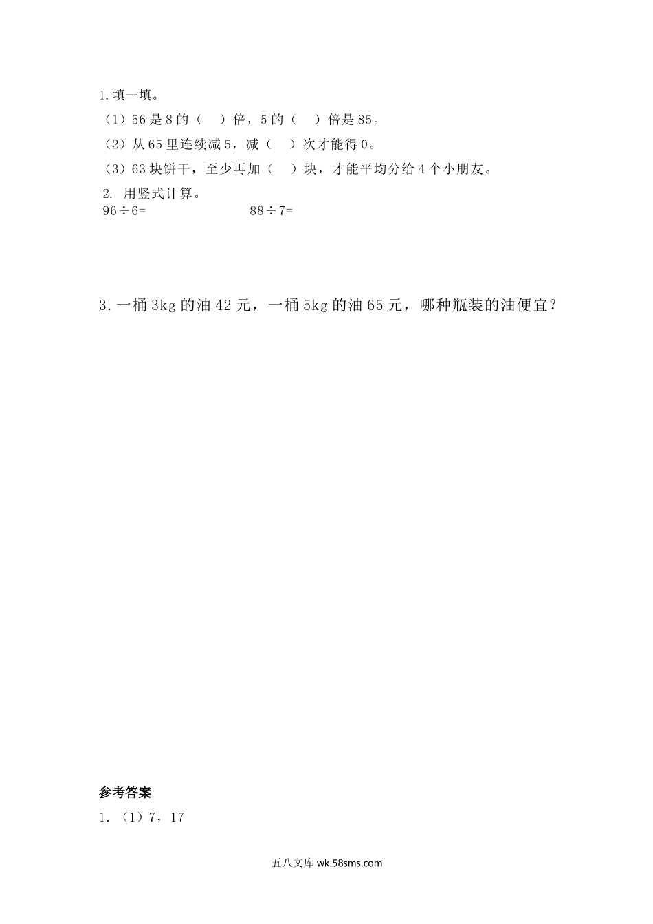 小学三年级数学下册_3-8-4-2、练习题、作业、试题、试卷_北师大版_课时练_第一单元 除法_1.2 分橘子.docx_第1页