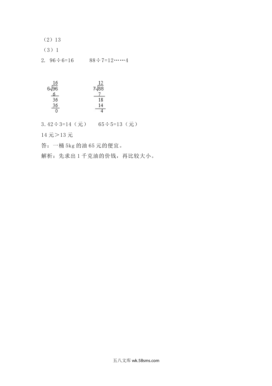 小学三年级数学下册_3-8-4-2、练习题、作业、试题、试卷_北师大版_课时练_第一单元 除法_1.2 分橘子.docx_第2页