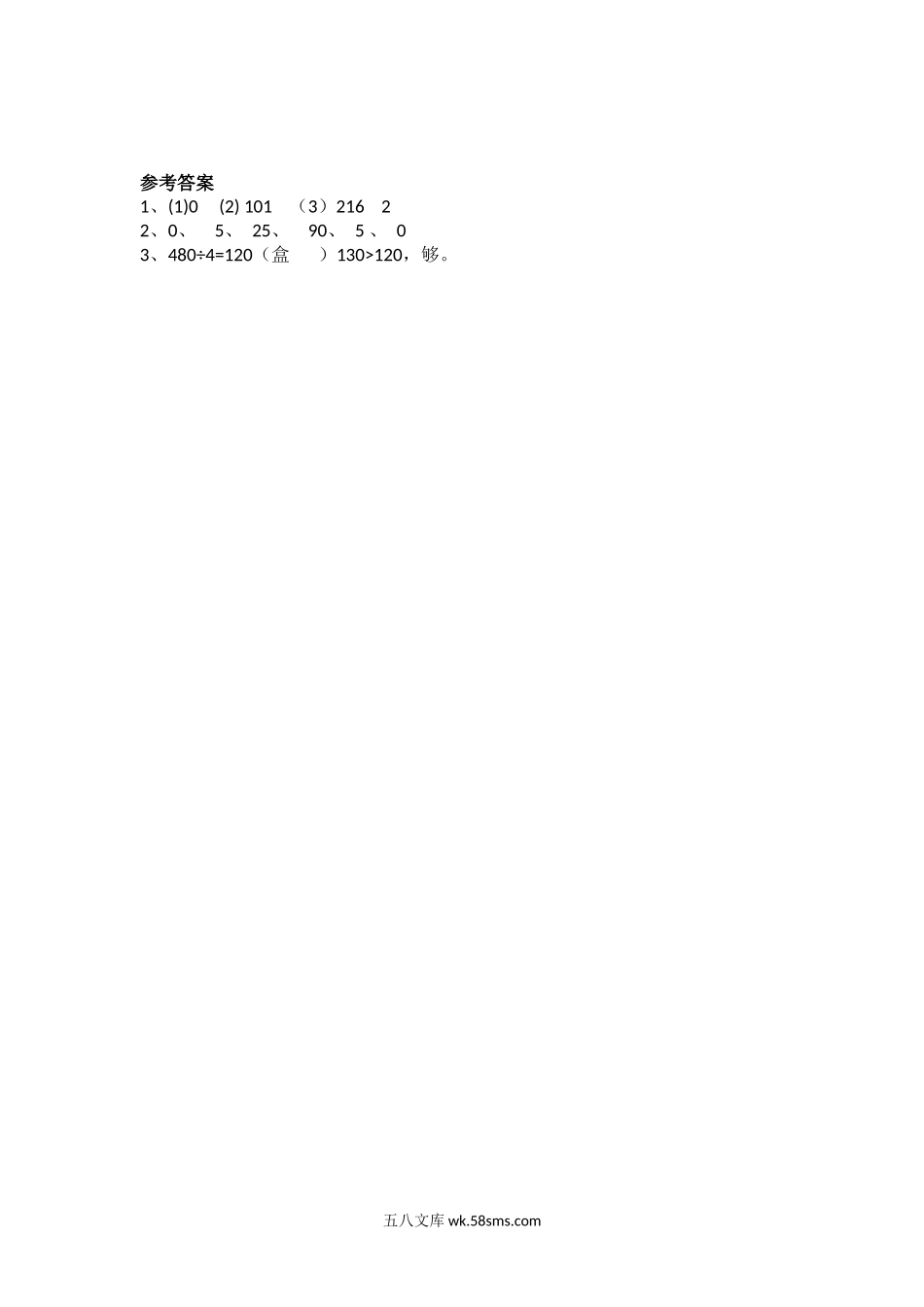 小学三年级数学下册_3-8-4-2、练习题、作业、试题、试卷_北师大版_课时练_第一单元 除法_1.4 猴子的烦恼.docx_第2页