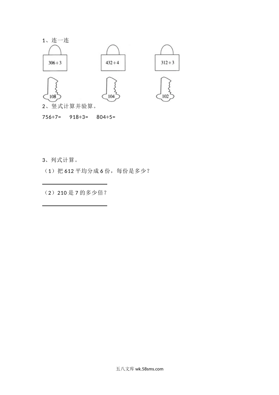 小学三年级数学下册_3-8-4-2、练习题、作业、试题、试卷_北师大版_课时练_第一单元 除法_1.5 节约（1）.docx_第1页