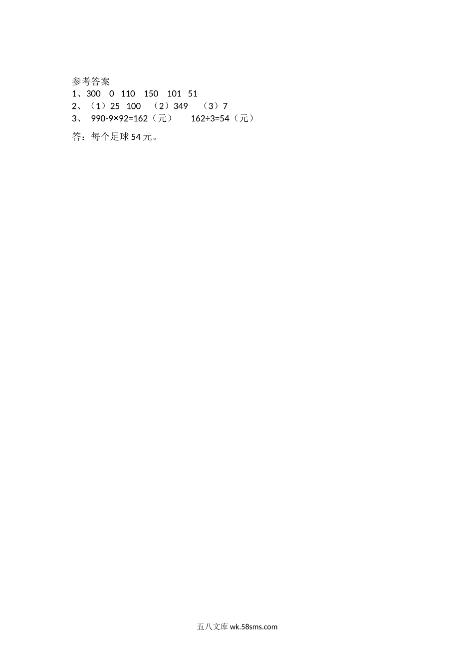 小学三年级数学下册_3-8-4-2、练习题、作业、试题、试卷_北师大版_课时练_第一单元 除法_1.7 练习一.docx_第2页