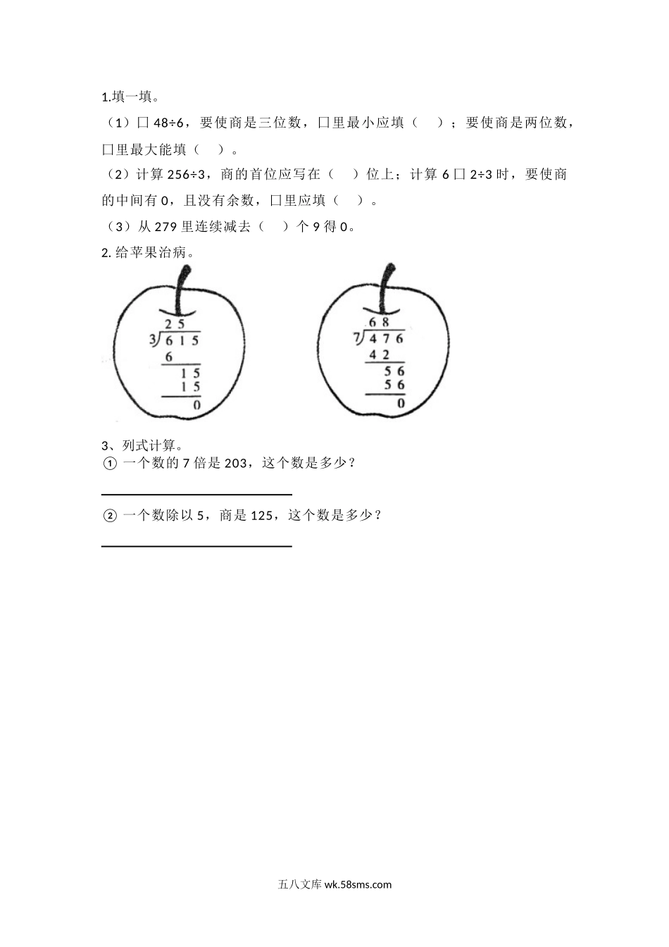 小学三年级数学下册_3-8-4-2、练习题、作业、试题、试卷_北师大版_课时练_第一单元 除法_1.8 集邮.docx_第1页