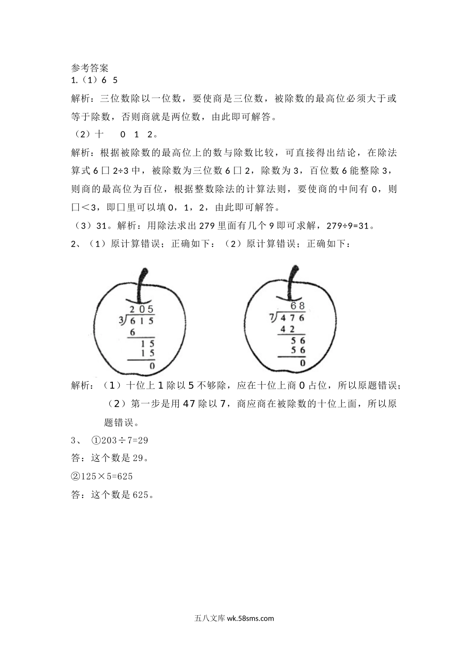 小学三年级数学下册_3-8-4-2、练习题、作业、试题、试卷_北师大版_课时练_第一单元 除法_1.8 集邮.docx_第2页