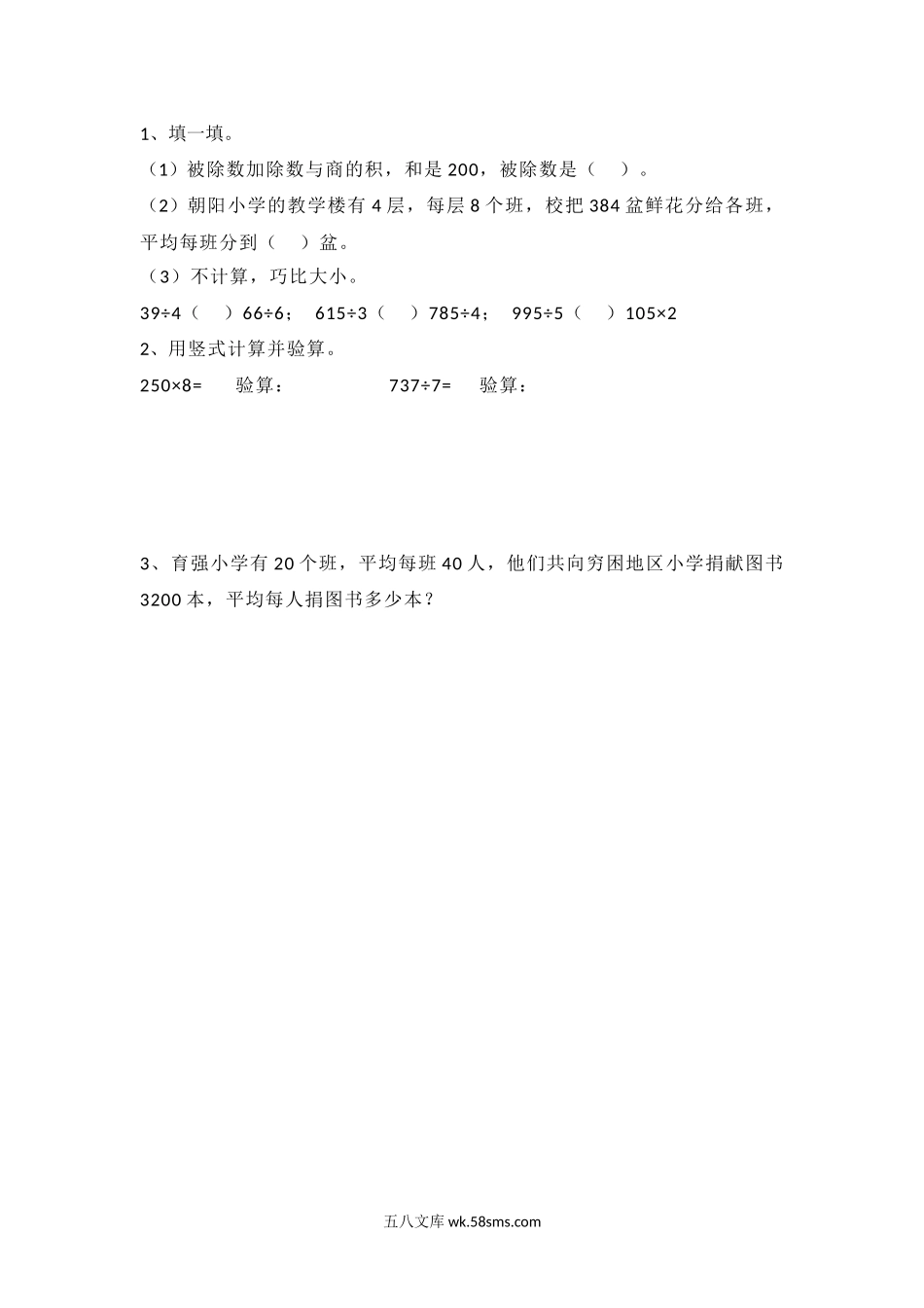 小学三年级数学下册_3-8-4-2、练习题、作业、试题、试卷_北师大版_课时练_第一单元 除法_1.9 买新书.docx_第1页