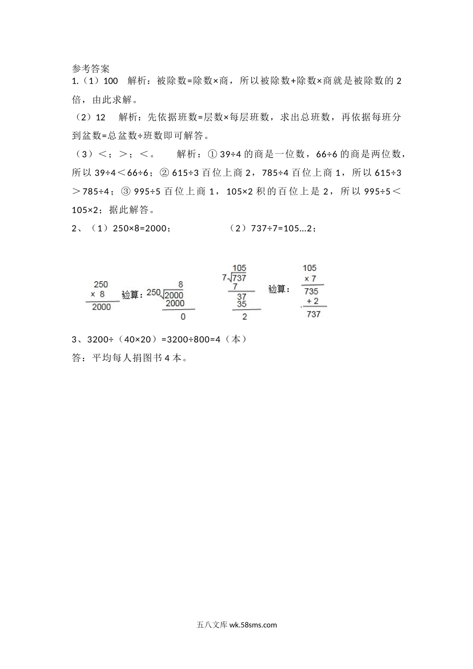 小学三年级数学下册_3-8-4-2、练习题、作业、试题、试卷_北师大版_课时练_第一单元 除法_1.9 买新书.docx_第2页