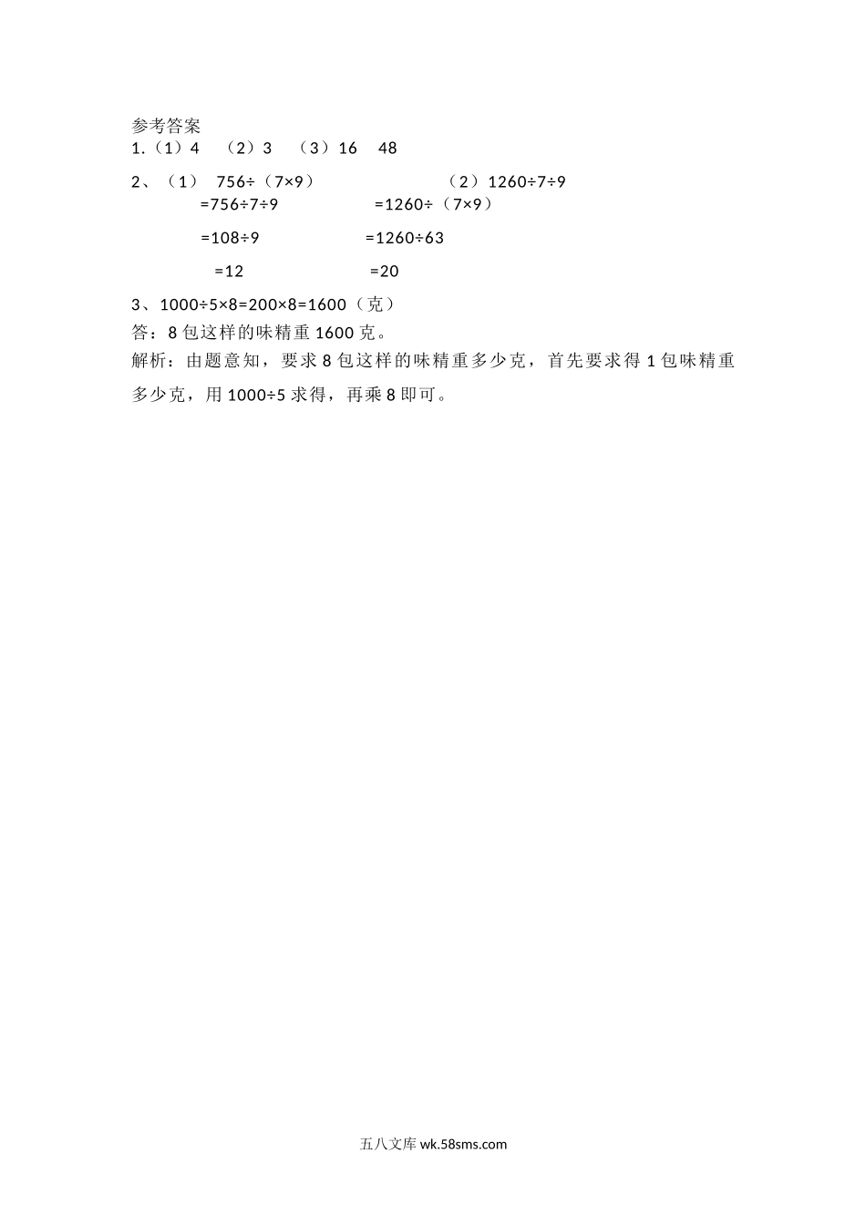 小学三年级数学下册_3-8-4-2、练习题、作业、试题、试卷_北师大版_课时练_第一单元 除法_1.10 讲故事.docx_第2页