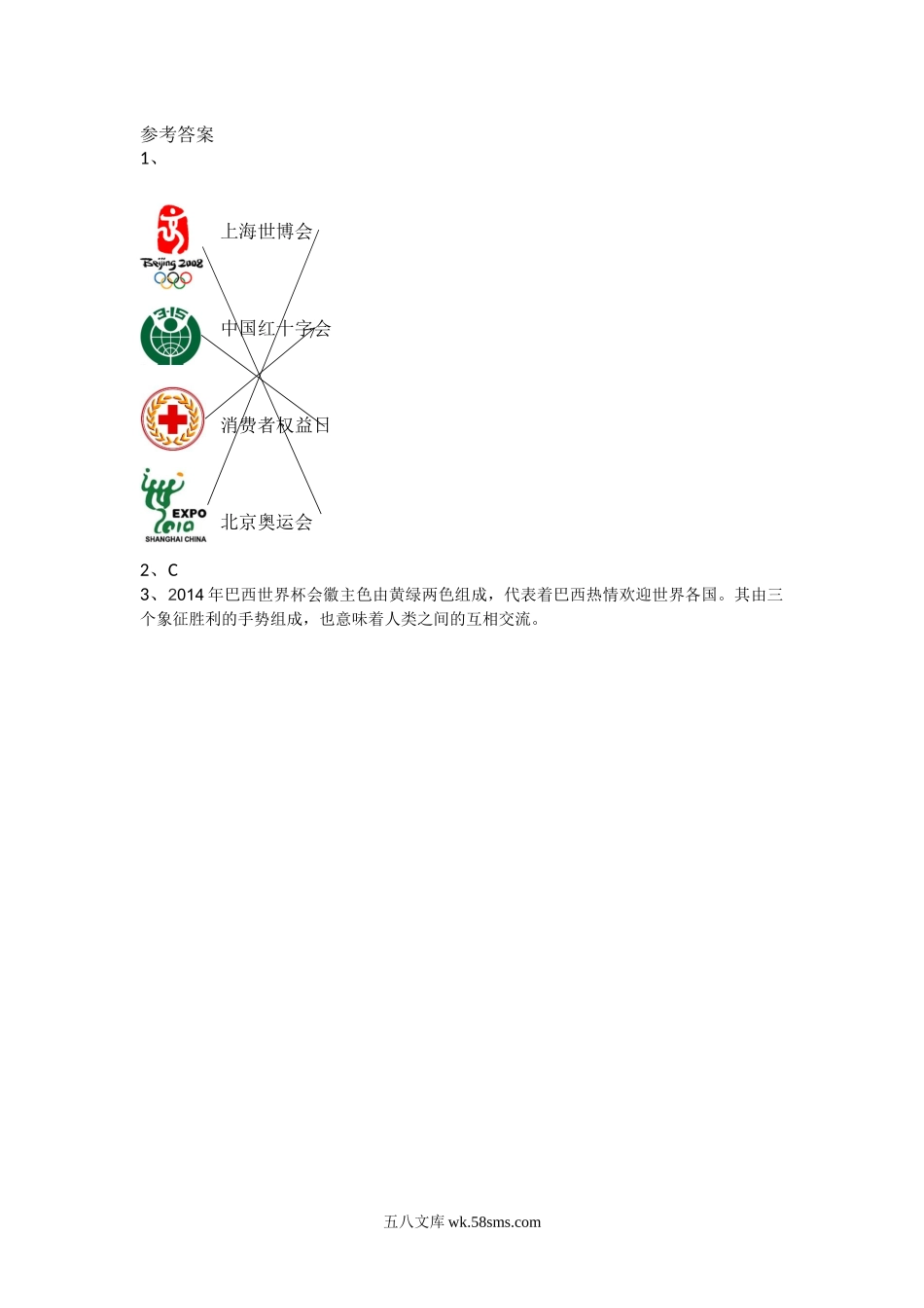 小学三年级数学下册_3-8-4-2、练习题、作业、试题、试卷_北师大版_课时练_数学好玩_数学好玩.1 小小设计师.docx_第2页