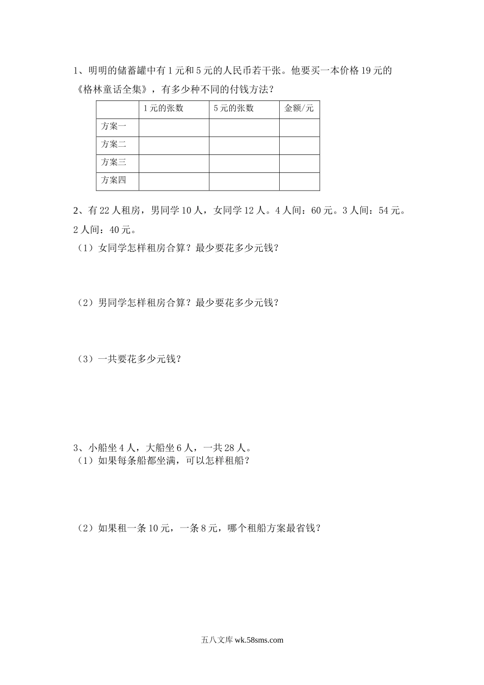 小学三年级数学下册_3-8-4-2、练习题、作业、试题、试卷_北师大版_课时练_数学好玩_数学好玩.2 我们一起去游园.docx_第1页