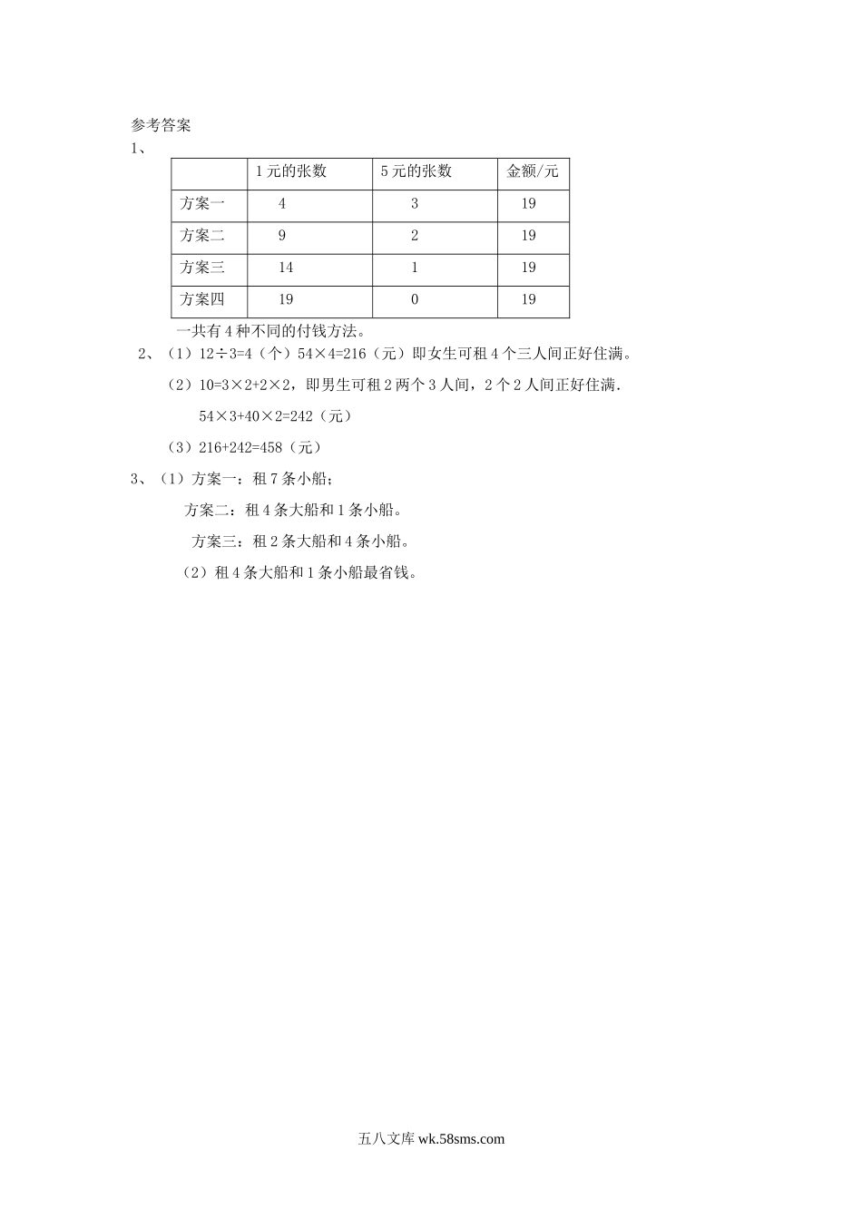 小学三年级数学下册_3-8-4-2、练习题、作业、试题、试卷_北师大版_课时练_数学好玩_数学好玩.2 我们一起去游园.docx_第2页