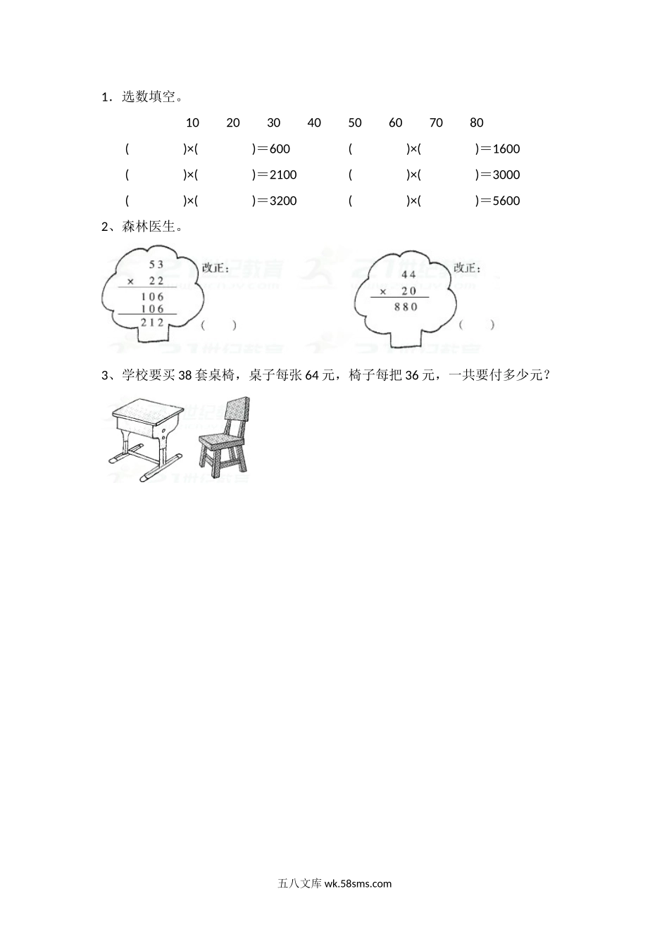 小学三年级数学下册_3-8-4-2、练习题、作业、试题、试卷_北师大版_课时练_整理与复习_整理与复习.1 整理与复习（1）.docx_第1页